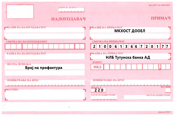 нлб уплатница