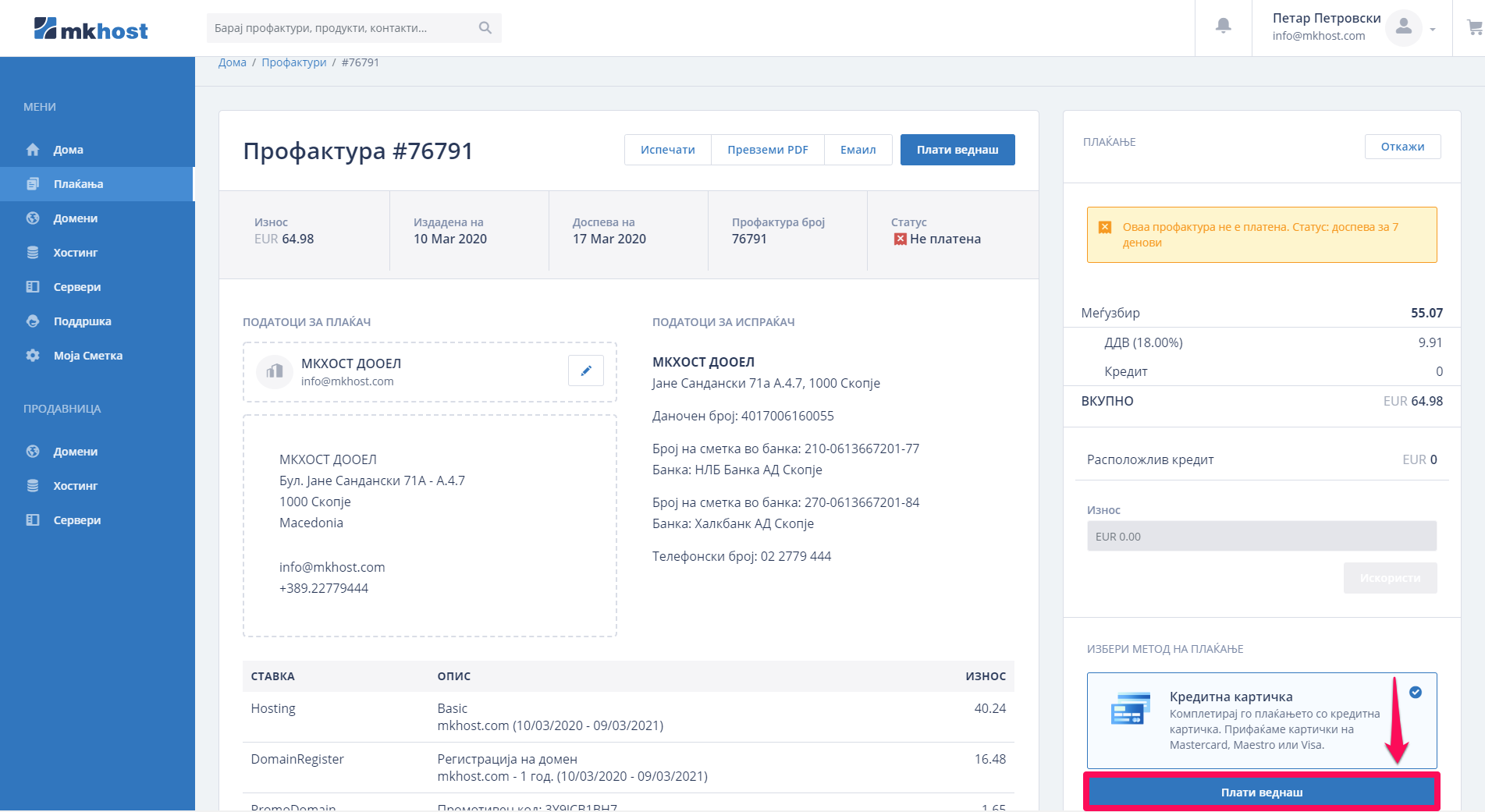 paypal плаќање